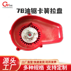 78 <b>Chain</b> <b>Saw</b> Starter Pull Start Manual Reel For 78 Model Chainsaw - Product Image 3
