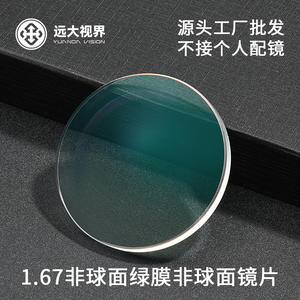 Lentes de Gafas Asféricas Danyang 1.67 para Miopía, Lentes de Resina de Alta Definición Anti-Radiación para Ojos Cortos - Product Image 2