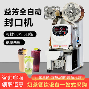 Máquina Selladora Automática Y-FANG de 88-95 mm, Sellado Térmico para Vasos de Papel/Plástico, Cartones, Equipo para Tiendas de Té con Leche, 1 Año de Garantía - Product Image 5