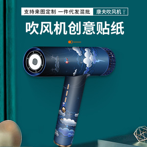 Pegatina de vinilo para secador de pelo Kangfu, película protectora gráfica personalizada para decoración del hogar, autoadhesiva - Product Image 3