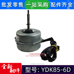 มอเตอร์พัดลมแบบอะซิงโครนัสเฟสเดียว Midea YDK85-6D สำหรับเครื่องปรับอากาศภายนอกอาคาร GZSDJ-17 - Product Image 5
