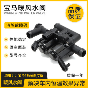 วาล์วน้ำเครื่องทำความร้อน BMW 64219310349 สำหรับซีรีส์ 5 ซีรีส์ 6 ซีรีส์ 7 F18 ชิ้นส่วนควบคุมการไหลของน้ำ - Product Image 4
