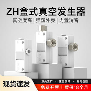 Generador de Vacío Tipo Caja de Alto Rendimiento ZH, Neumático, Alto Flujo, Alta Potencia de Succión, Modelo ZH05BS/BL -07-10-13/06/08-01 - Product Image 5