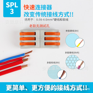 SPL-3 <b>Wire</b> Connector 32A 250V 7KW Quick Connect For 0.08-4.0mm Hard And <b>Soft</b> <b>Wire</b> - Product Image 2