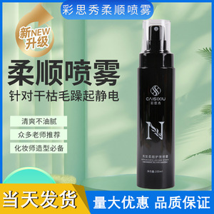 Spray capillaire lissant Caisixiu Hair Meekness Air Care 200ml - Product Image 2