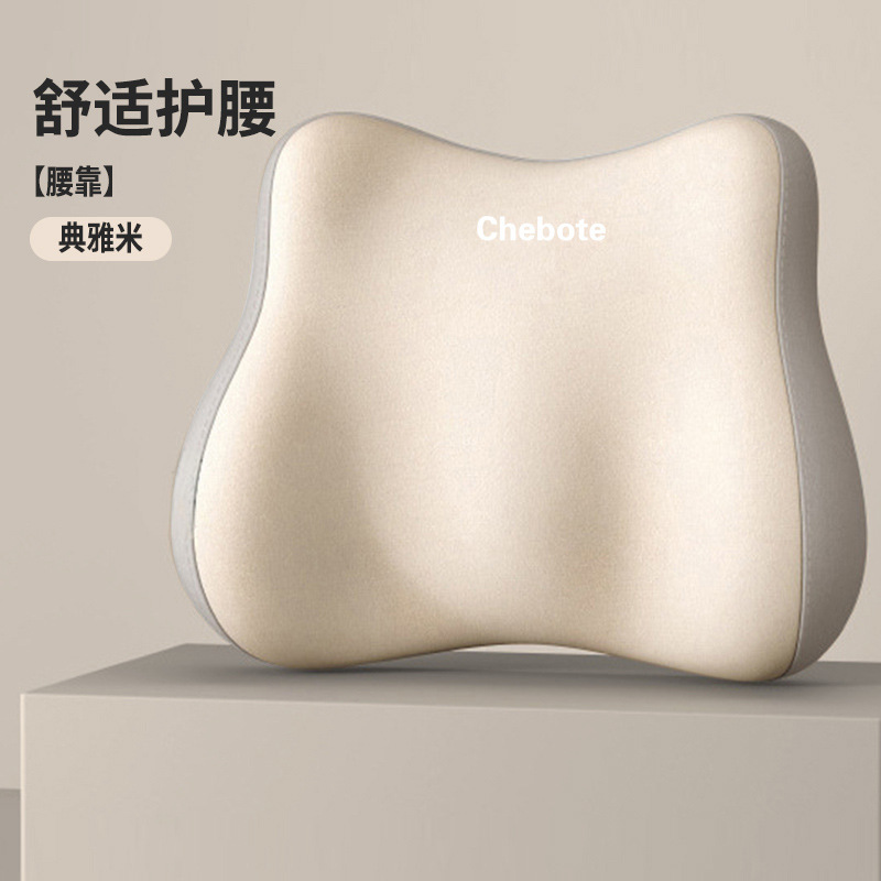 [Lumbar Support] Elegant Beige