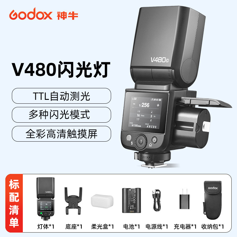 Nuevo flash de cámara v480: estándar oficial