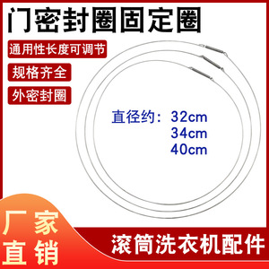 <b>Washing</b> <b>Machine</b> <b>Door</b> Retaining Ring Stainless Steel Spring Wire Seal Ring For Drum Washer Accessories - Product Image 5