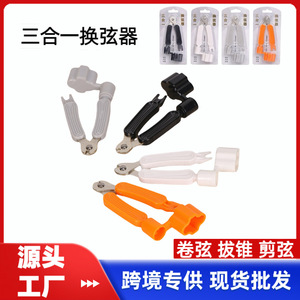 3 In 1 Guitar <b>String</b> Changer Winder Trimmer Tool For Acoustic Electric Guitar Accessories Matte Finish Practical Design - Product Image 5