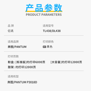 ชิปตลับหมึกพันทัม TL438 DL438 สำหรับเครื่องพิมพ์ P3018D - Product Image 1