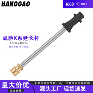 ก้านต่อเครื่องฉีดน้ำแรงดันสูงไคช์ 17 ซม. 40 ซม. ทองเหลือง สแตนเลส สำหรับเครื่องทำความสะอาด - Product Image 5