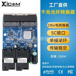 Convertidor de Medios de Fibra Óptica XICOM 1000M, 2 Fibras, 4 Eléctricos, Monomodo, Interfaz SC, Transmisión Estable de 20KM - Product Image 1