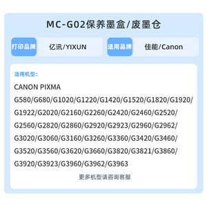 Compatible Waste <b>Ink</b> <b>Tank</b> Mc G02 For Canon G2860 G2020 G2962 G1220 G3160 Maintenance Box <b>Printer</b> Supplies - Product Image 4
