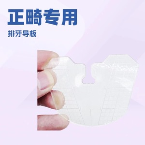 Prise en charge des guides dentaires transfrontaliers, des règles auxiliaires d'alignement dentaire et des outils de mesure de l'alignement dentaire. - Product Image 4