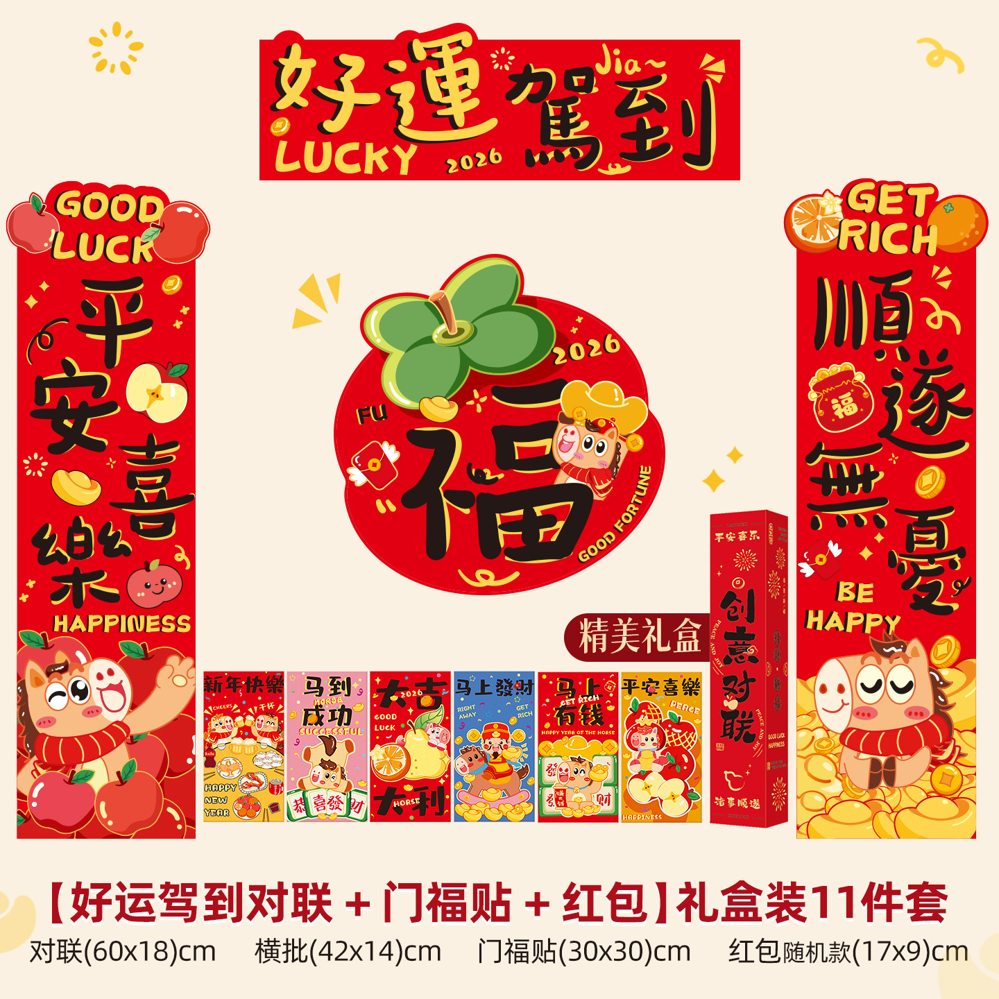 La bonne fortune arrive [Coffret cadeau de 11 pièces]