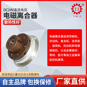 Embrague electromagnético de transmisión Tianji TJ-C1 24V 160-175Nm de torque para maquinaria de embalaje - Product Image 2