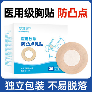 Protège-seins médicaux Miao Qi Ling 6 cm, couleur chair, en tissu non tissé, jetables, anti-irritation des mamelons, pour hommes et femmes - Product Image 4