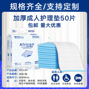 African Disposable Underpad 80x90cm 50pcs Economic Series Adult Incontinence <b>Pad</b> - Product Image 5
