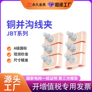 Jbt Copper Parallel Groove Clamp Tin Plated 1 2 3 4 5 Branch Irregular Three Section With Shell High Low Pressure - Product Image 4