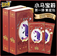 My Little Pony Édition Starlight Vague 1 Boîte de Boosters de Cartes à Collectionner, Coffret de Jeu Vintage, Cartes de Collection en Feuille, Cadeaux et Jouets