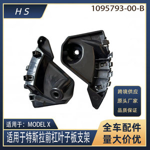 ขายึดกันชนหน้ารถเทสล่า รุ่น X หมายเลขอะไหล่ 1095793-00-B ซ้าย/ขวา อะไหล่ทดแทน - Product Image 5