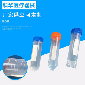 Tubos de Centrífuga Médica Kehua de 10 ml Graduados con Tapa para Uso en Laboratorio - Product Image 1