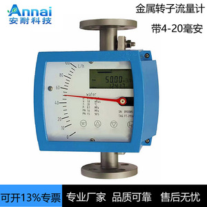 Medidor de Flujo de Rotor Metálico Annai 2.5-10000 Nm3/h, Medidor de Flujo de Área Variable Tipo Brida para Gas - Product Image 5