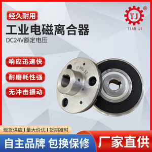คลัตช์แม่เหล็กไฟฟ้า Tianji รุ่น 1J-C2 แรงบิด 1.5 กก. 11 นิวตันเมตร สำหรับงานอุตสาหกรรม - Product Image 4