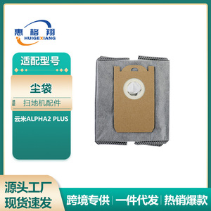 ถุงเก็บฝุ่นแบบใช้แล้วทิ้งสำหรับหุ่นยนต์ดูดฝุ่นวิโอมิ อัลฟ่า 2 พลัสวัสดุไฟเบอร์ประสิทธิภาพสูงสำหรับใช้ในบ้าน 51-100 ตร.ม. - Product Image 5