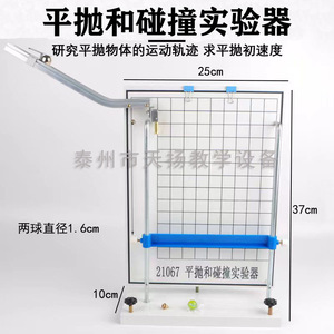 21067 Projectile and Collision Experiment Apparatus: <b>Physical</b> and Mechanical Experimental Instrument for the Composition and - Product Image 4