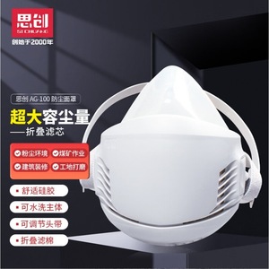 Masque anti-poussière Sicheng Ag-100 en silicone avec filtre pour la protection contre la poussière dans le bâtiment et les mines - Product Image 2