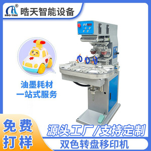 Haotian Two Color <b>Rotary</b> Pad Printer P2C Pneumatic Drive Ink Pad Printing <b>Machine</b> For Plastic Casing Small Oil Tray - Product Image 5