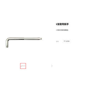 Clé à douille de type L Yiertuo en acier au chrome-vanadium YT 1347 YT 1348 Outil de réparation de pneus - Product Image 2