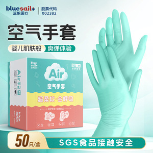 Blue <b>Sail</b> Air <b>Gloves</b> M 50pcs Non-Sterile Nitrile Powder-Free For Food Processing - Product Image 3