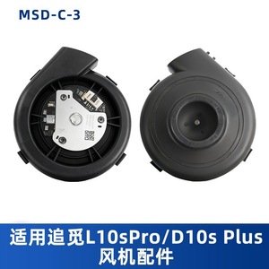 Moteur de ventilateur pour aspirateur robot - Compatible avec les aspirateurs robots Dreame L10s Pro/<span class=keywords><strong>D10s</strong></span> <span class=keywords><strong>Plus</strong></span> - Product Image 4