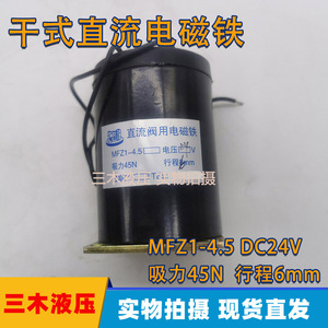 แม่เหล็กไฟฟ้า Wuxi Dc Electromagnet Mfz1 4.5 45นิวตัน แรงดูด 6 มม. ระยะชัก สำหรับวาล์ว - Product Image 5