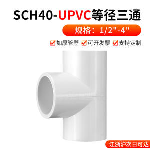 Accesorios de Tubería de PVC Blanco Estándar Americano SCH40, Conexión en T de Diámetro Igual, Conductos y Accesorios de Drenaje de Agua y Productos Químicos de Plástico - Product Image 4