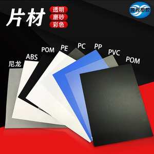 Lámina de PVC, PP, PC, PET Yuancheng, Espesor de 0.1-220 mm, Ancho de 300-2000 mm, Placa de Plástico Rígida Transparente Resistente a Altas Temperaturas - Product Image 4