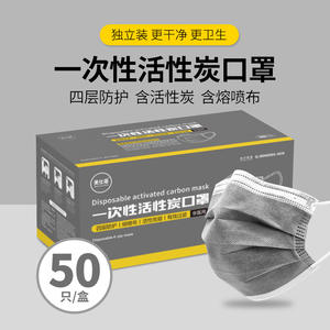 Mascarilla desechable de carbón activado Meishidun, 4 capas, negro, gris oscuro, 50 unidades, protección contra el polvo, antiniebla - Product Image 3
