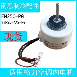 มอเตอร์แอร์ Fn25c Pg 3 เฟส ความถี่คงที่ สำหรับเครื่องปรับอากาศติดผนังยี่ห้อ Gree  ทำจากพลาสติกทนทาน มอเตอร์แบบอะซิงโครนัส - Product Image 5