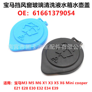 Couvercle du réservoir de liquide d'essuie-glace 61661379054 pour BMW X1 X3 X5 X6 E53 E70 E71 E84 en plastique bleu - Product Image 5