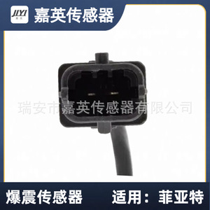 เซ็นเซอร์ตรวจจับแรงกระแทก Jia Ying รุ่น 0261231144 46525288 สำหรับรถยนต์ Fiat - Product Image 4