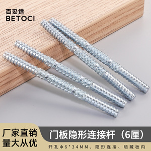 Door Panel Connecting Rod 6mm Zinc Plated Iron Non Detachable For <b>Wardrobe</b> Doors - Product Image 4