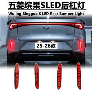 Luz Trasera LED para Parachoques Wuling Bingguo S, Modelo 2025 2026, Actualización, Reequipamiento, Acrílico PCABS, Luz de Freno con Señal de Giro Secuencial - Product Image 1