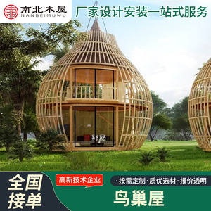 บ้านพักทรงกรงนกโครงไม้ทรงกลม หนึ่งห้องนอน หนึ่งห้องนั่งเล่น เต็นท์โรงแรมเปลือกแข็งสำหรับกลางแจ้ง ผู้ผลิตจากเจียงซู - Product Image 5