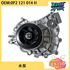 Bomba de agua 0P2121014H para Audi Q8 RS Bentley 4.0T, pieza de repuesto de aleación de aluminio - Product Image 5