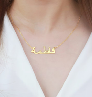 Collier nom arabe personnalisé en acier inoxydable 18K collier nom calligraphie arabe bijoux minimalistes cadeau islamique