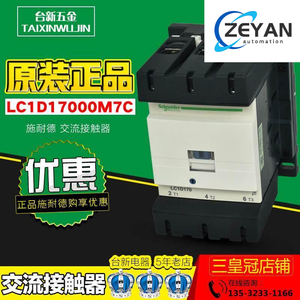 คอนแทคเตอร์ไซเดอร์ของแท้ LC1D17000M7C Q7C F7C <span class=keywords><strong>110</strong></span> 220 380V โทษปรับผิดสิบ - Product Image 1