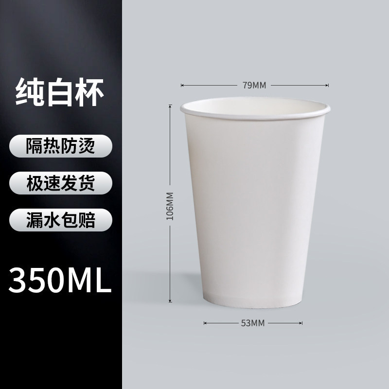 Vaso de papel blanco liso de 12 oz [350 ml espesado]