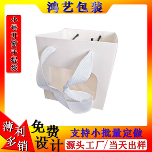 ถุงกระดาษก้นแบนสีขาว Hongyi Packaging พร้อมหน้าต่าง ขนาด 10x10x10 ซม. ถุงของขวัญสำหรับใส่ช่อดอกไม้ ตุ๊กตา การ์ดอวยพร - Product Image 3